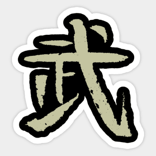 Bu (Martial) / BUDO Martial Arts Sticker